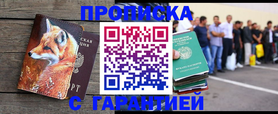 временная регистрация 2025 в Зеленогорске