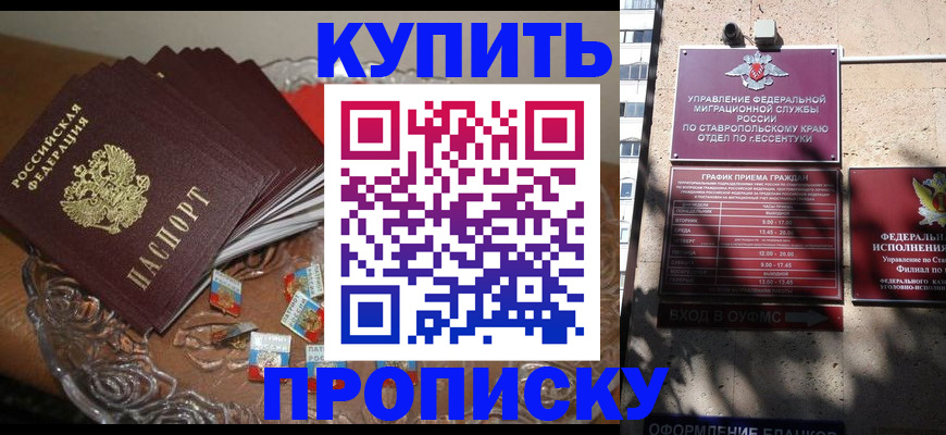 временная регистрация для всех в Зеленогорске