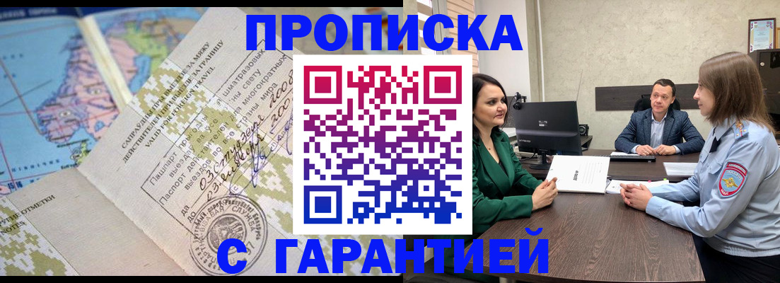 временная регистрация для всех в Зеленогорске