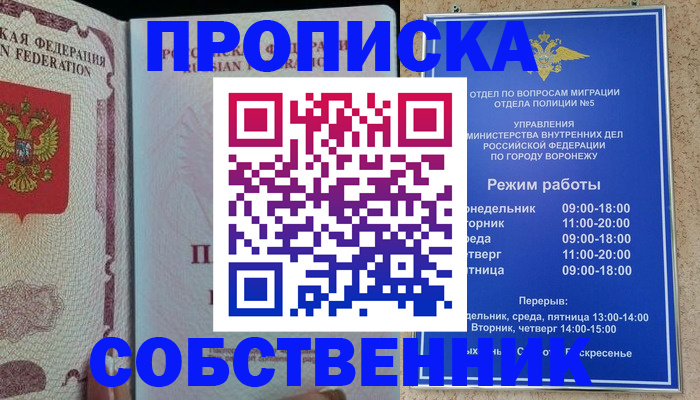 регистрация в Зеленогорске