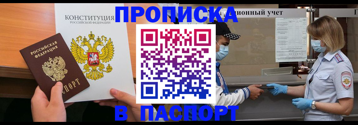 прописка законно в Зеленогорске