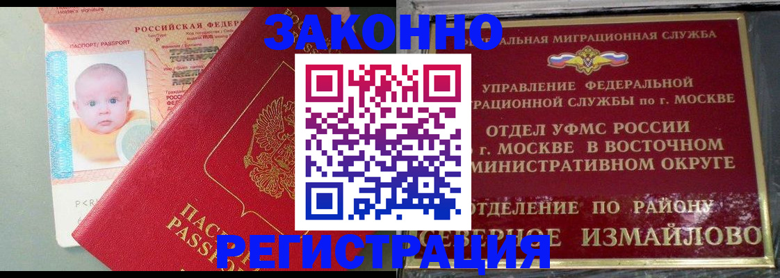 прописка регистрация в Зеленогорске